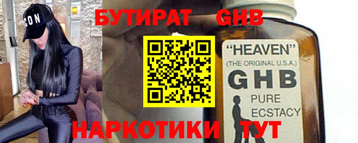 БУТИРАТ 99%  Вход с VPN  Ноябрьск 