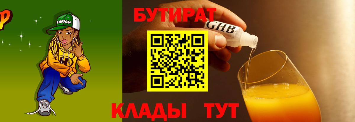 Бутират оксибутират Ноябрьск