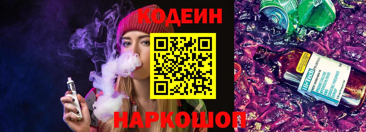 Кодеиновый сироп Lean напиток Lean (лин) Ноябрьск