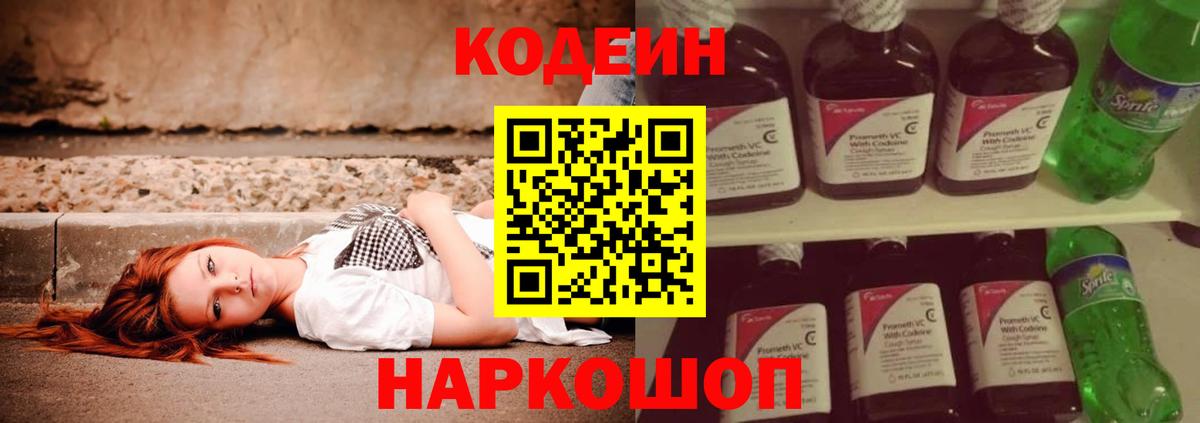 наркотики  Кодеиновый сироп Lean напиток Lean (лин)  Вход с VPN  Ноябрьск  Кодеин напиток Lean (лин) 