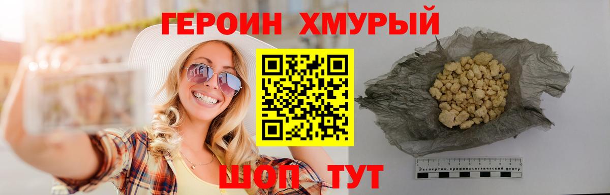 ГЕРОИН гречка Ноябрьск